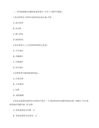 2025年水利监理工程师建设项目合同管理考试模拟试题汇总