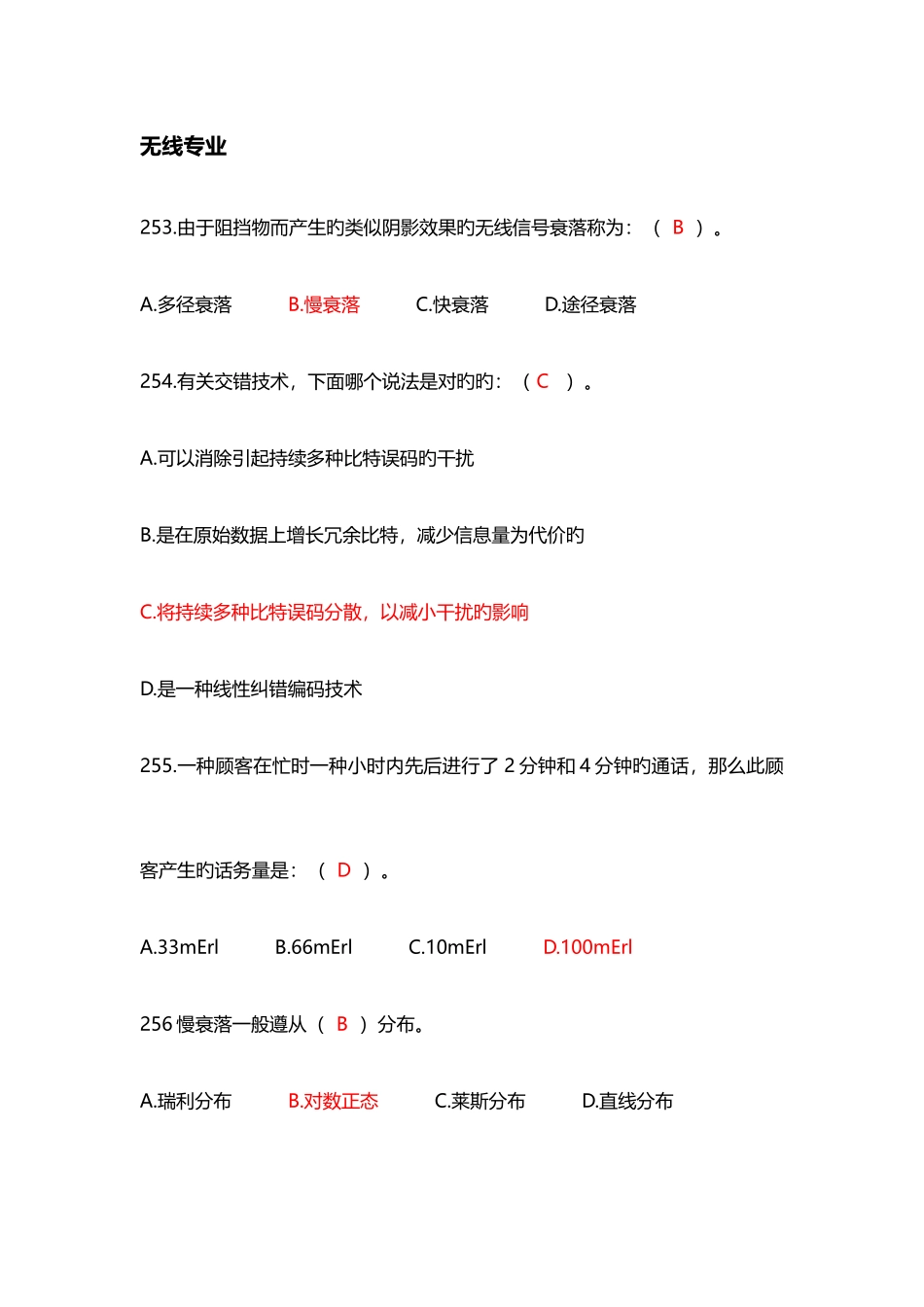 2025年通信项目总负责人资格考试试题汇编附答案_第1页