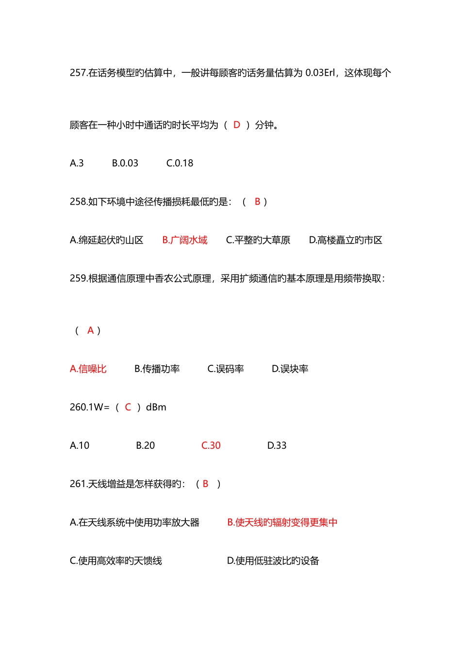 2025年通信项目总负责人资格考试试题汇编附答案_第2页