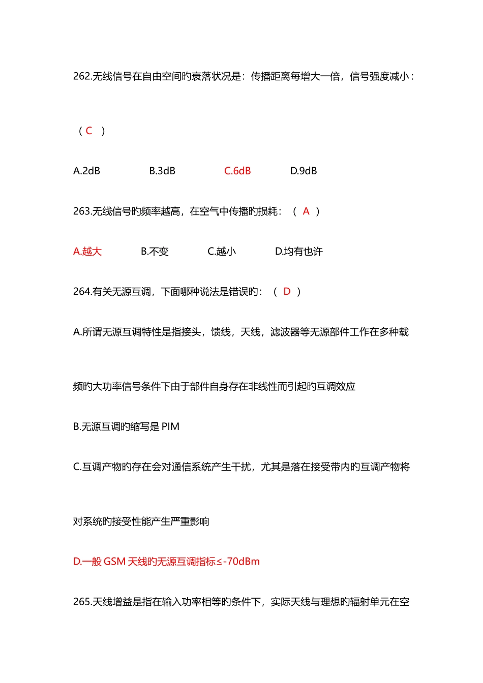 2025年通信项目总负责人资格考试试题汇编附答案_第3页