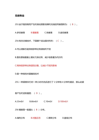 2025年通信项目总负责人资格考试试题汇编附答案