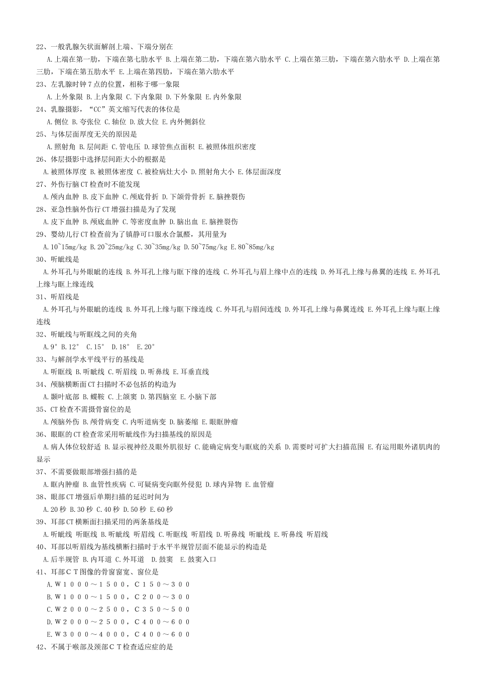2025年ct技师上岗证考试3套真题5套复习题及答案全案备考资料_第2页