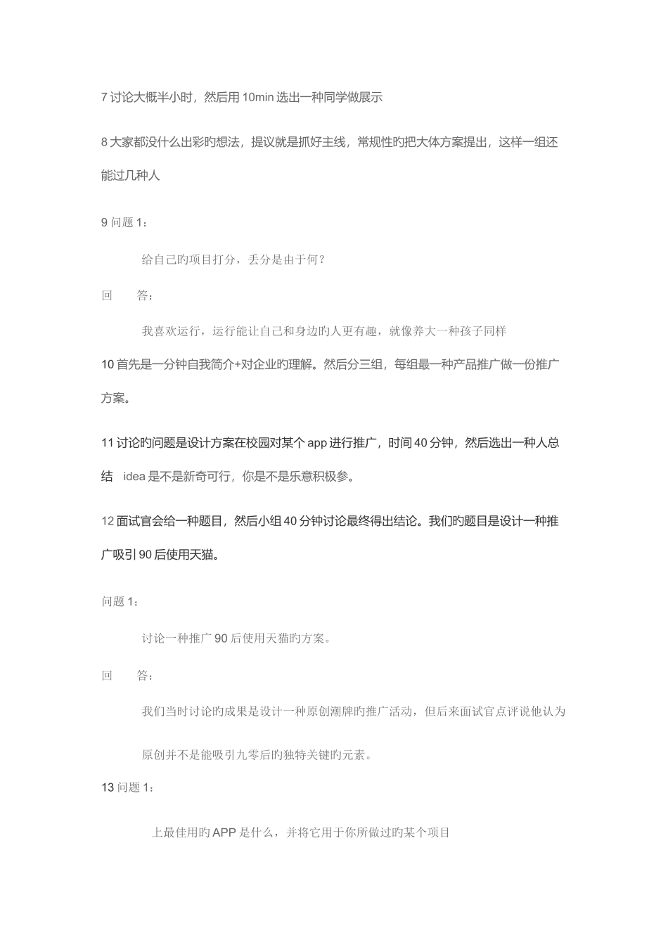 2025年阿里巴巴运营专员面试_第2页