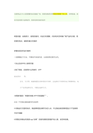 2025年阿里巴巴运营专员面试