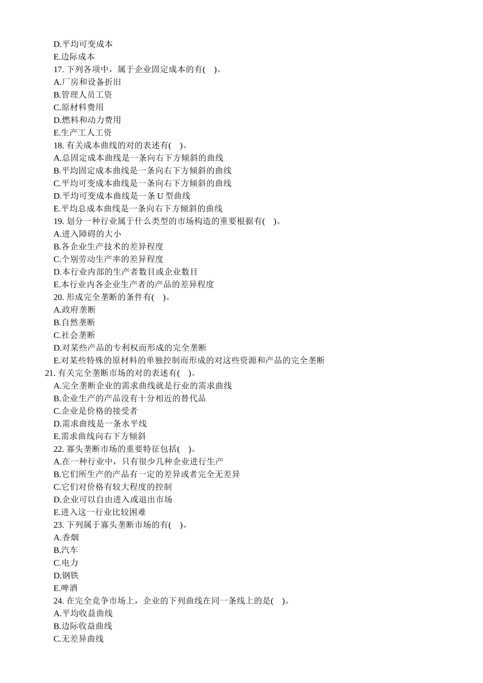 2025年经济师考试中级经济基础多选题_第3页