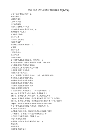 2025年经济师考试中级经济基础多选题