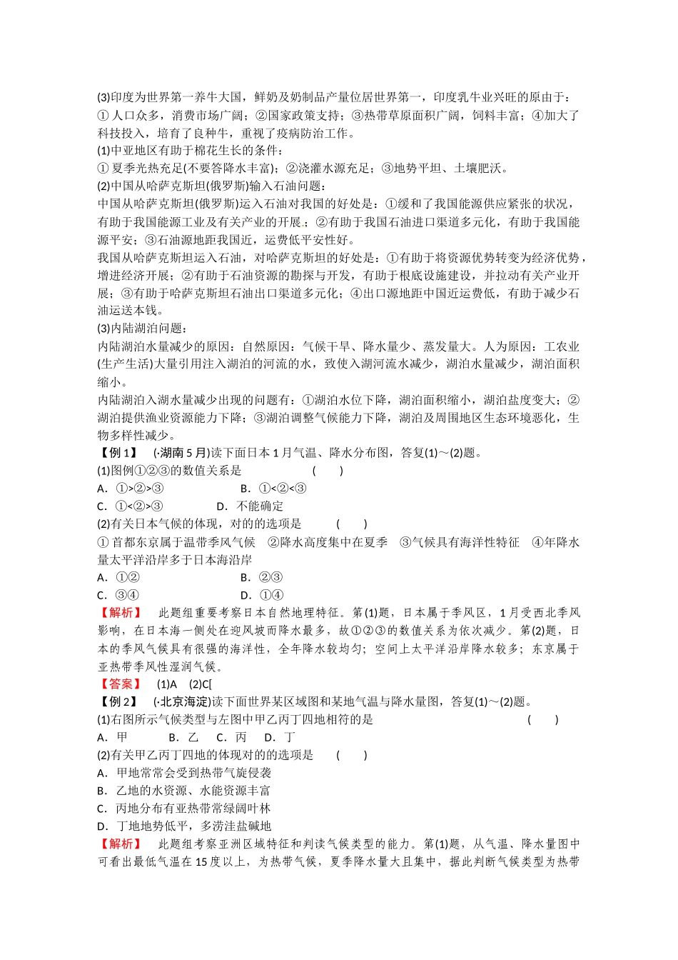 2025年高考地理东亚东南亚南亚和中亚考点复习方案_第2页