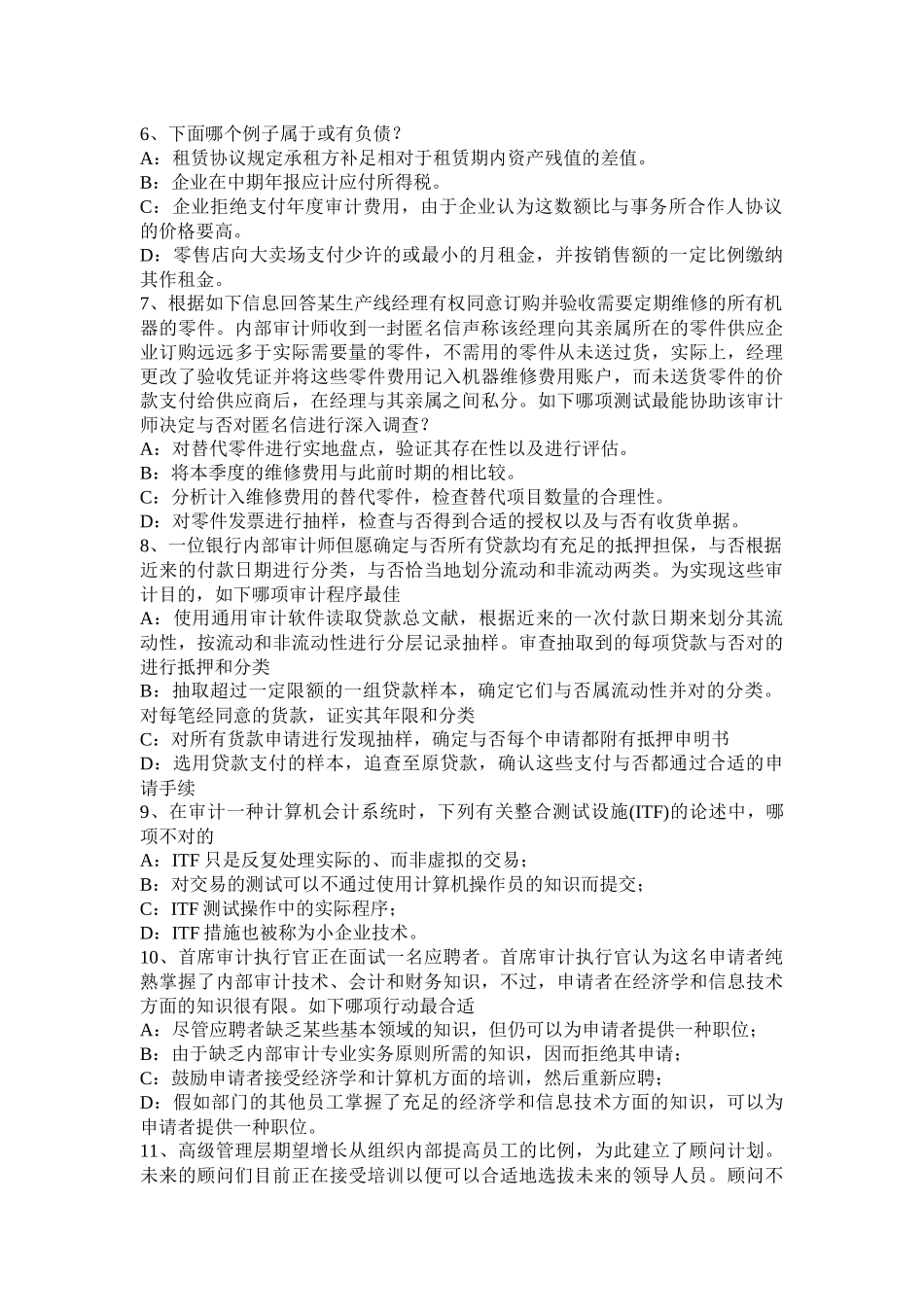 2025年青海省内审师《经营管理技术》企业文化与绩效试题_第2页