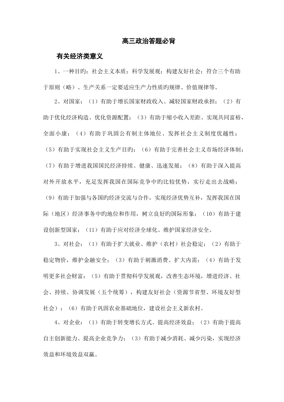 2025年高三政治答题必背_第1页