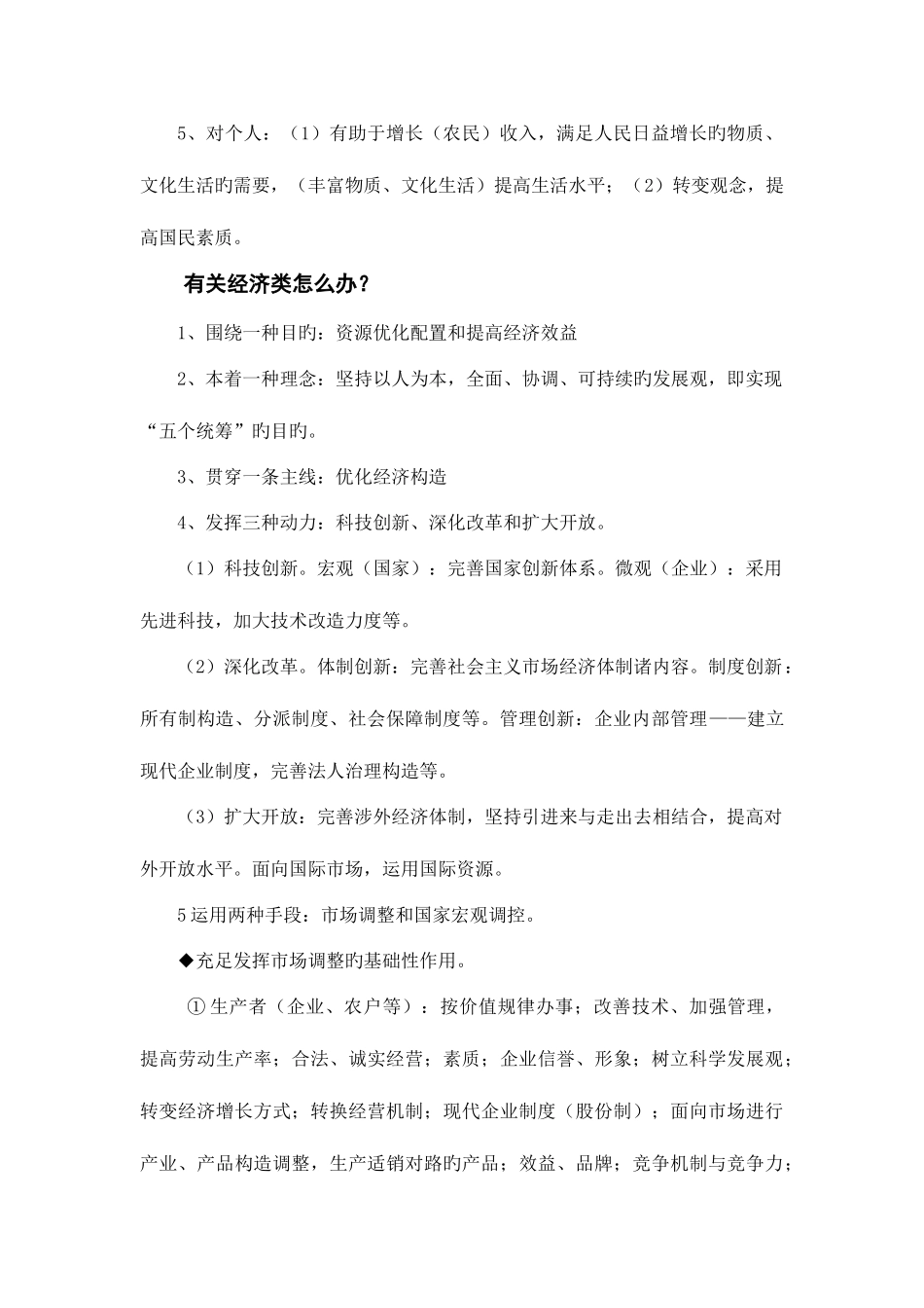 2025年高三政治答题必背_第2页