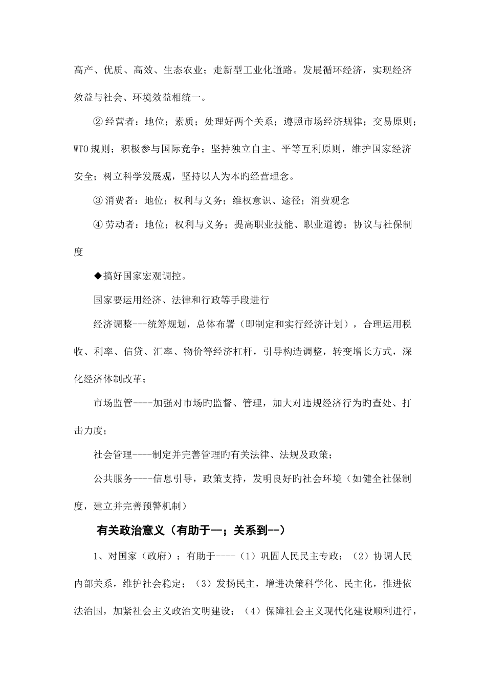 2025年高三政治答题必背_第3页