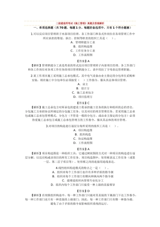 2025年二级建造师考试《施工管理》真题及答案解析