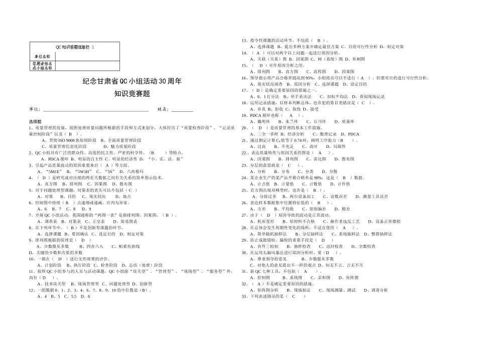 2025年质量竞赛题答案_第1页