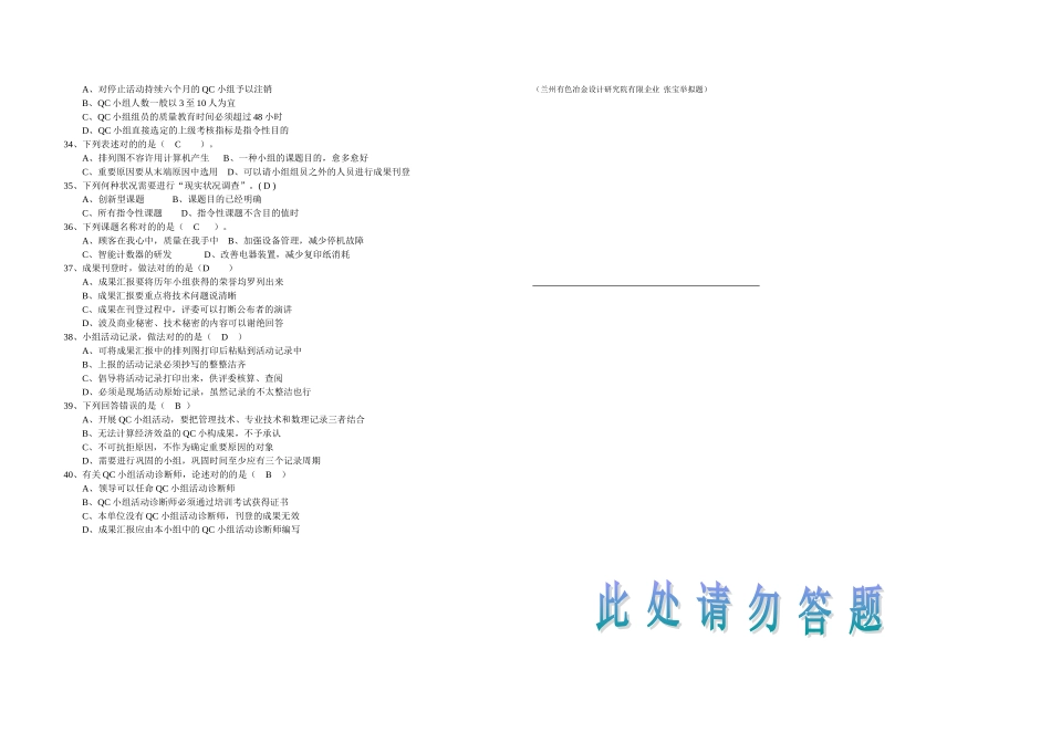 2025年质量竞赛题答案_第2页