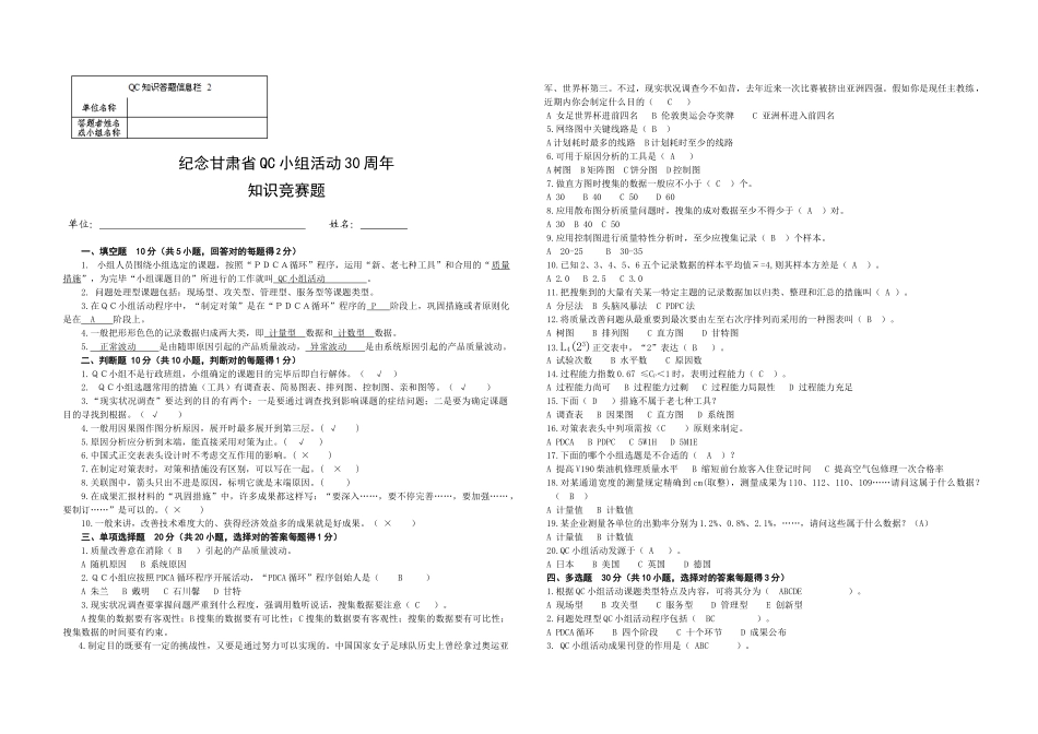 2025年质量竞赛题答案_第3页