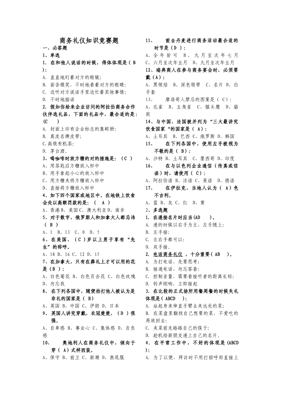 2025年商务礼仪竞赛题_第1页