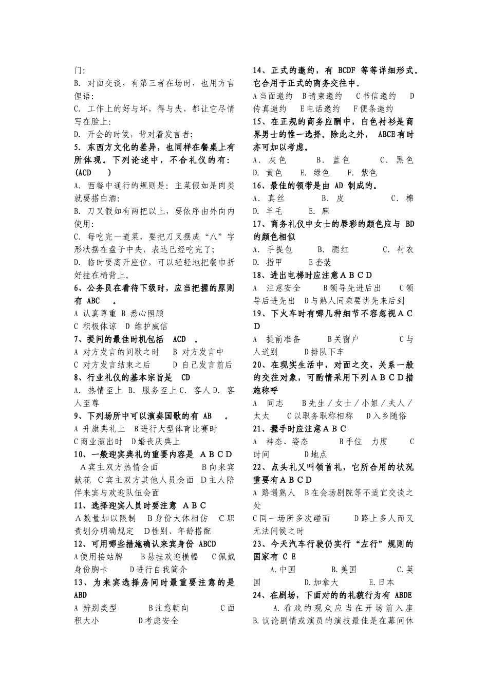 2025年商务礼仪竞赛题_第2页