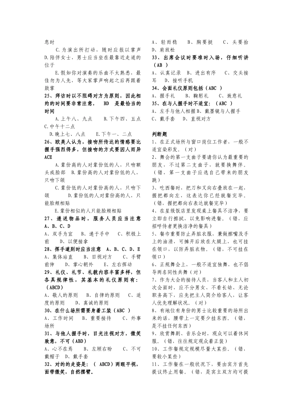 2025年商务礼仪竞赛题_第3页