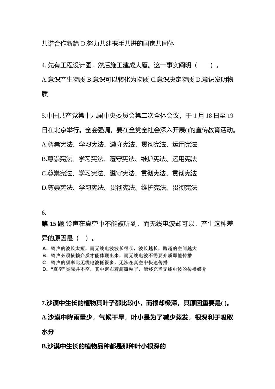 2025年考前山东省淄博市公务员省考公共基础知识测试卷含答案_第2页