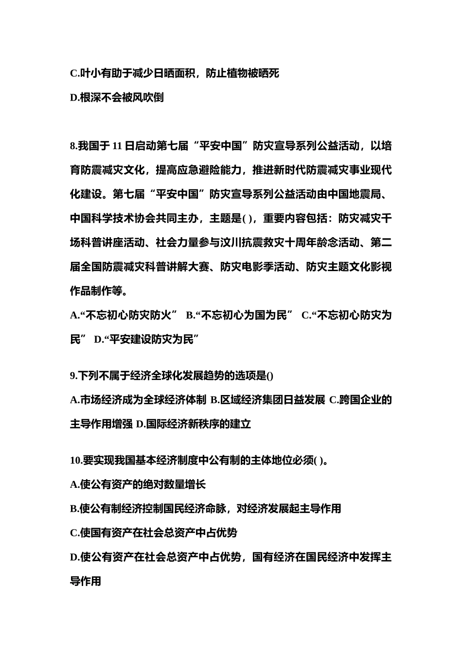 2025年考前山东省淄博市公务员省考公共基础知识测试卷含答案_第3页