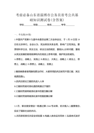 2025年考前山东省淄博市公务员省考公共基础知识测试卷含答案