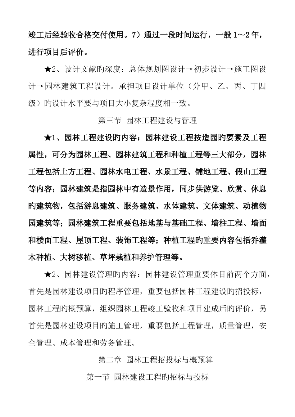 2025年重庆市中高级园林工程师考试园林工程与技术复习重点_第2页