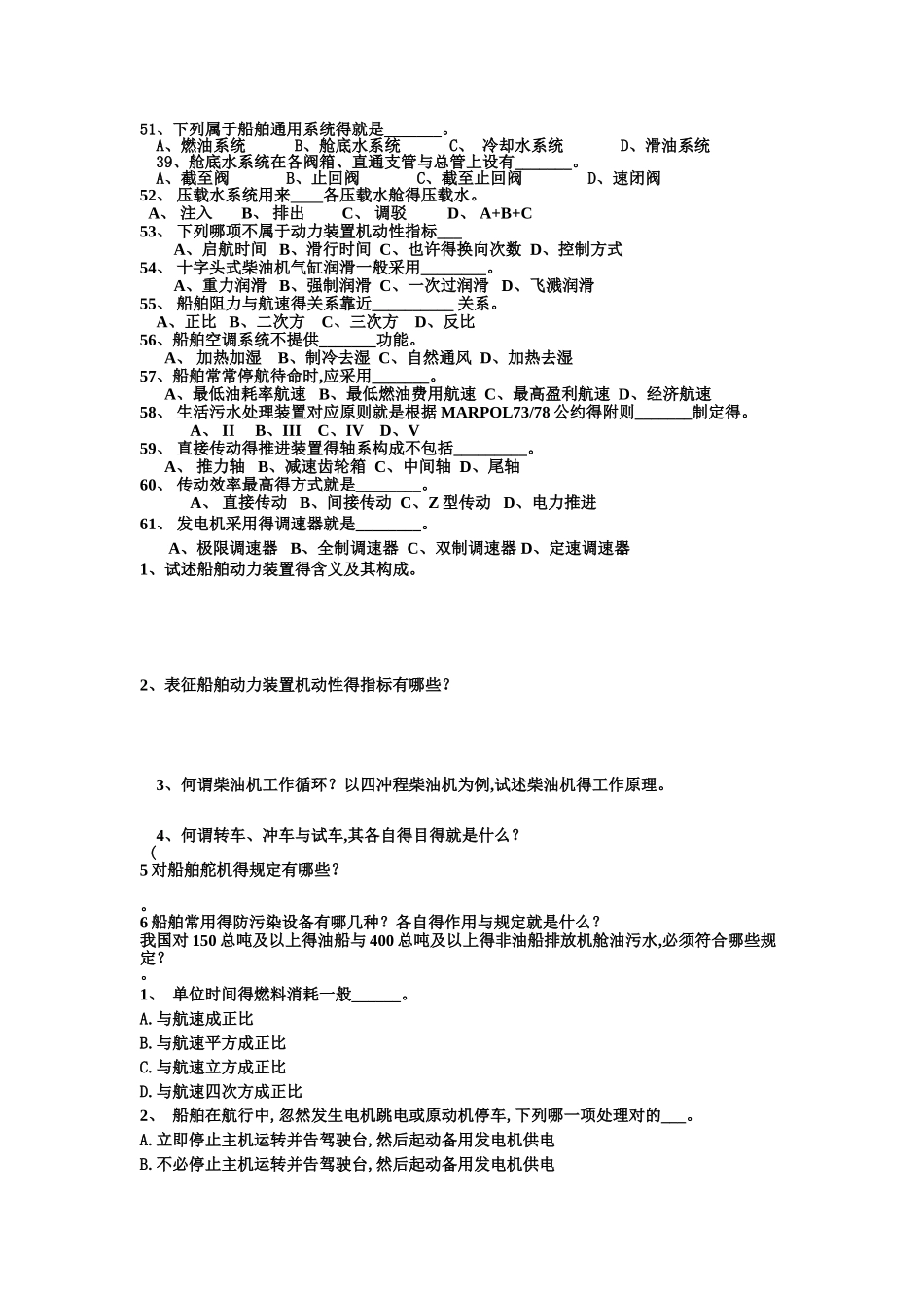 2025年轮机概论题库_第3页