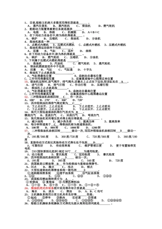 2025年轮机概论题库