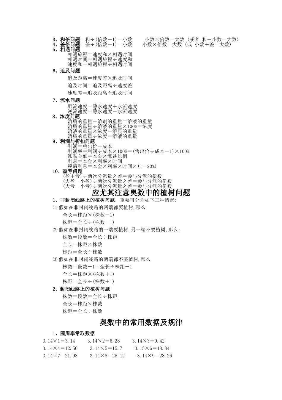 2025年小升初数学总复习总归纳知识点大全_第2页