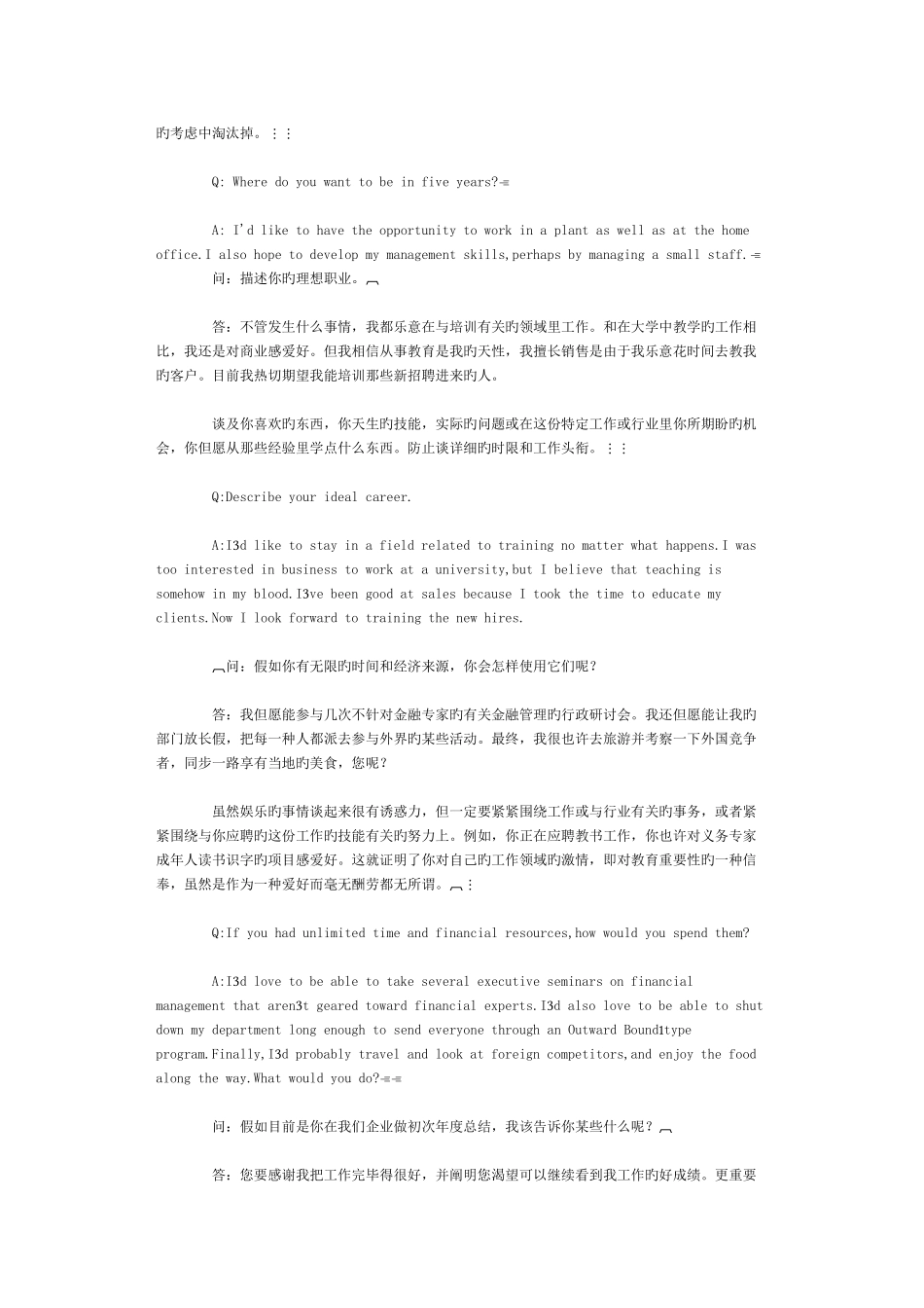 2025年外企208个必须搞定的面试难题_第2页