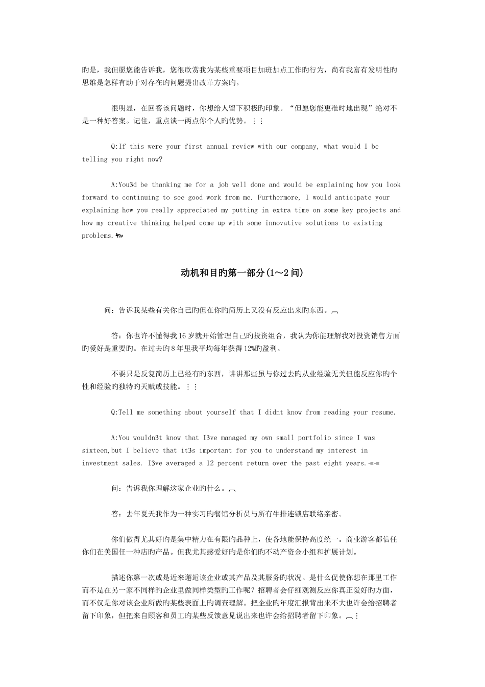 2025年外企208个必须搞定的面试难题_第3页