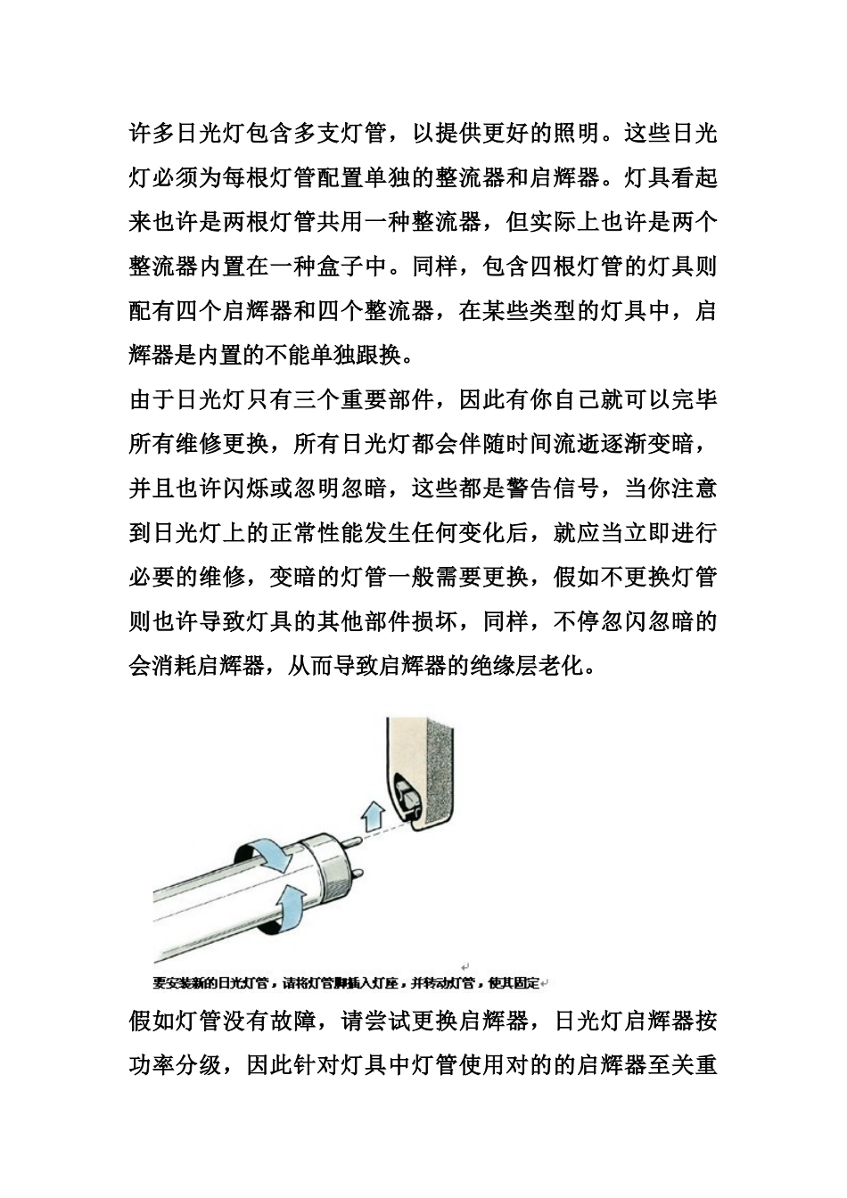 2025年水电施工视频教程全套资料日光灯接法安装_第3页