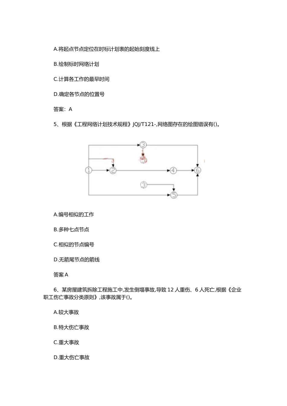 2025年一级建造师考试项目管理真题及答案_第2页