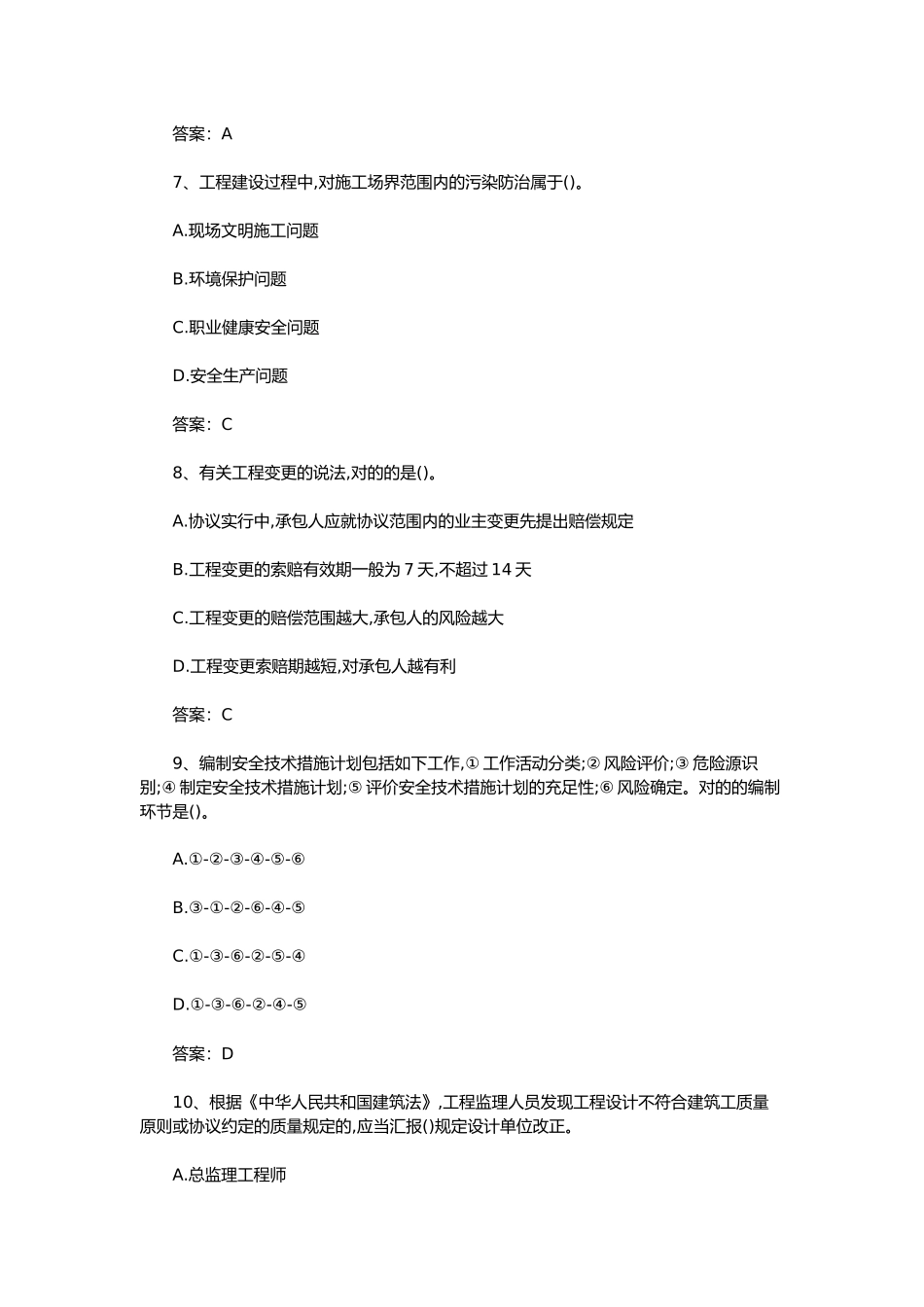 2025年一级建造师考试项目管理真题及答案_第3页