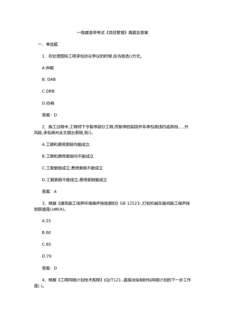 2025年一级建造师考试项目管理真题及答案