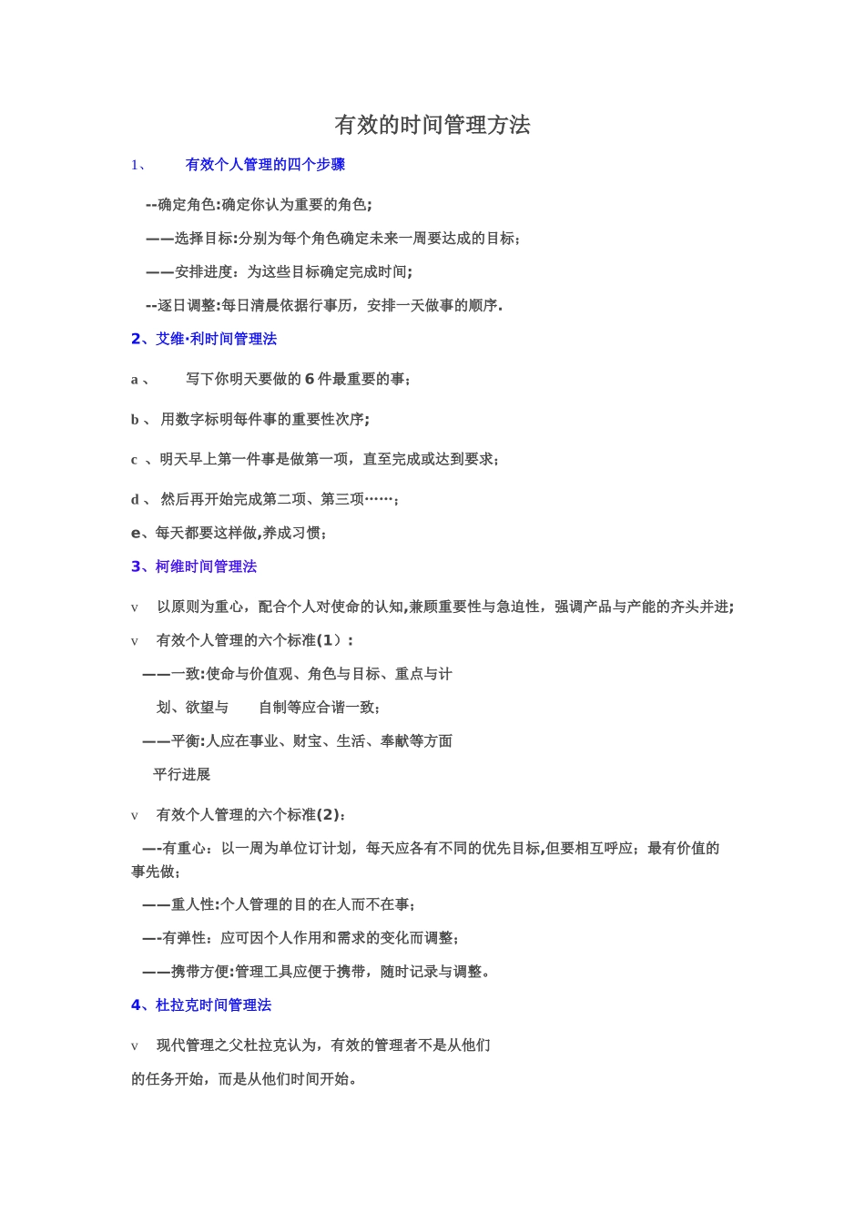 有效的时间管理方法_第1页