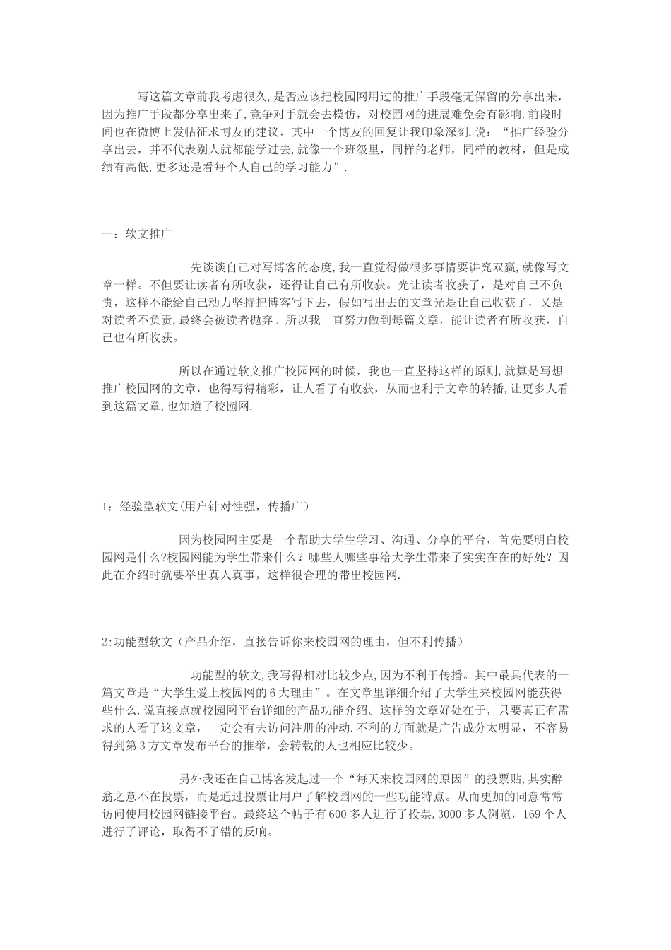 有效的校园网推广方案_第1页