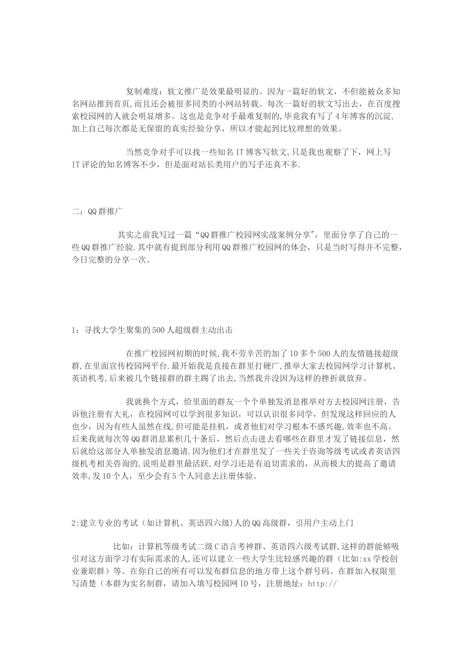 有效的校园网推广方案_第2页