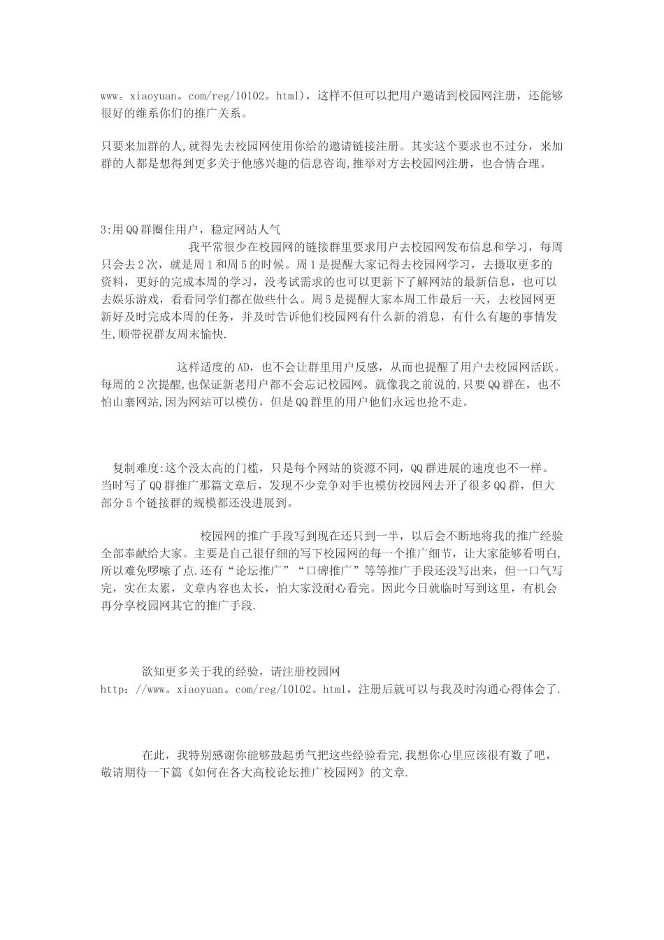 有效的校园网推广方案_第3页