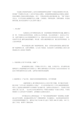 有效的校园网推广方案