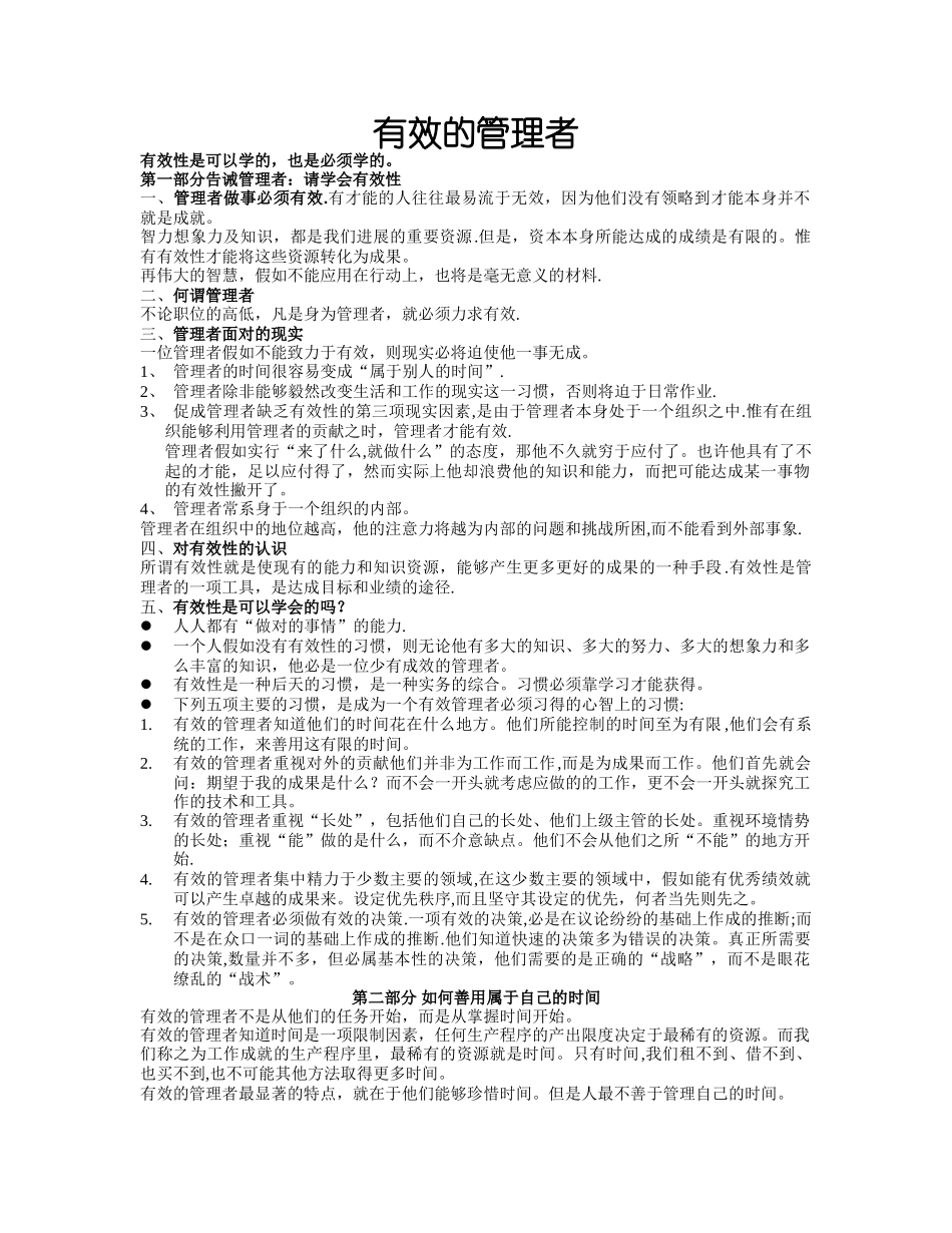 有效的管理者_第1页