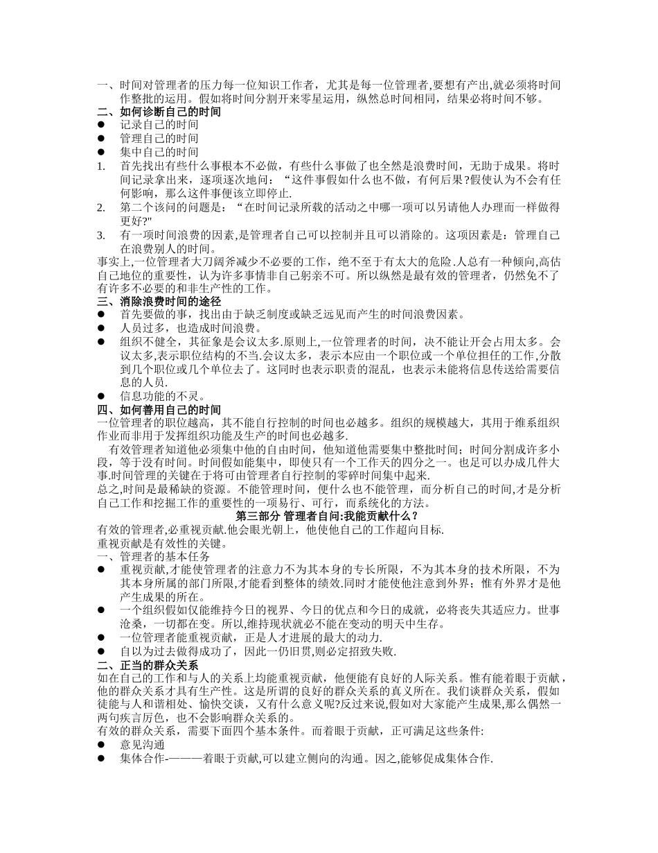 有效的管理者_第2页