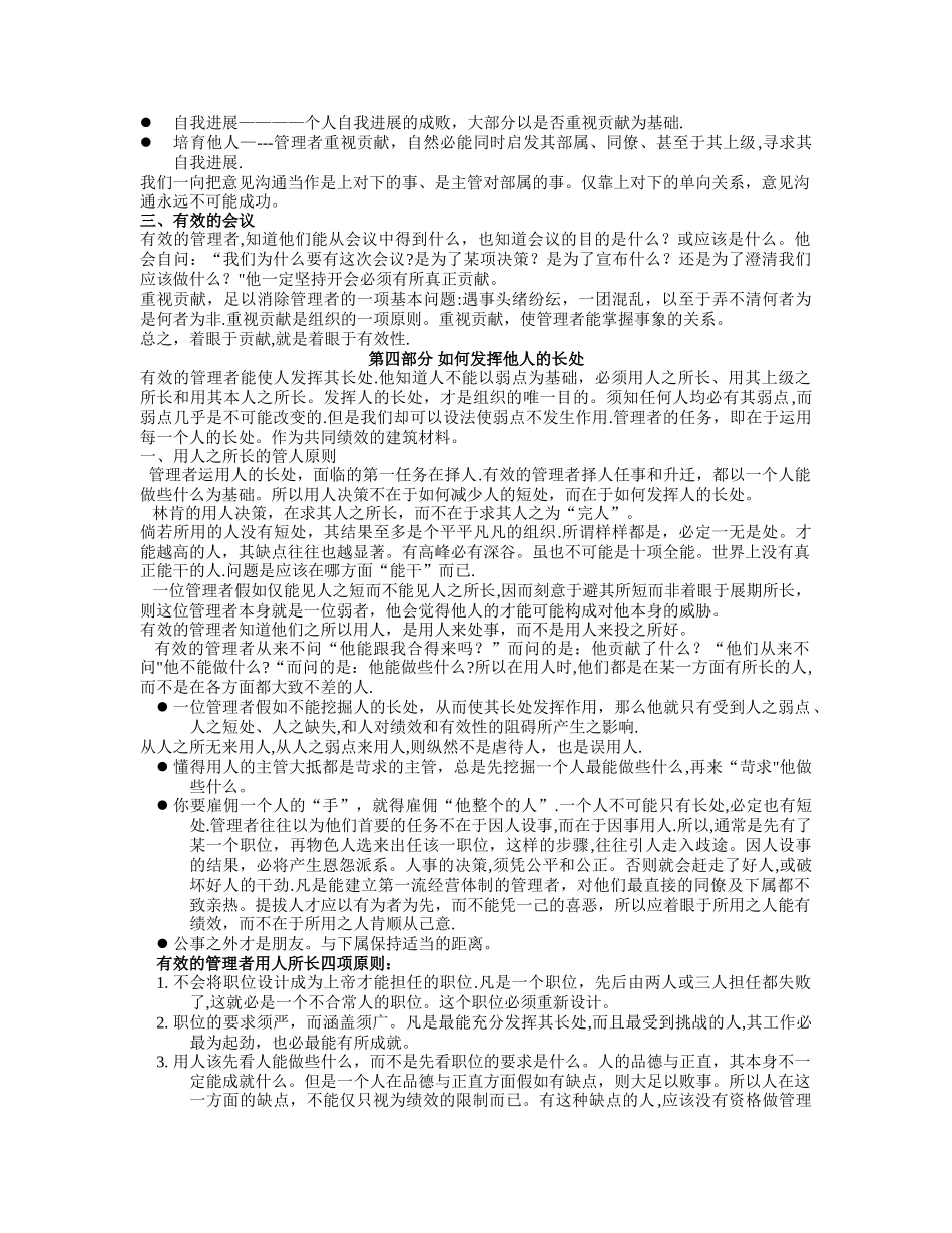 有效的管理者_第3页