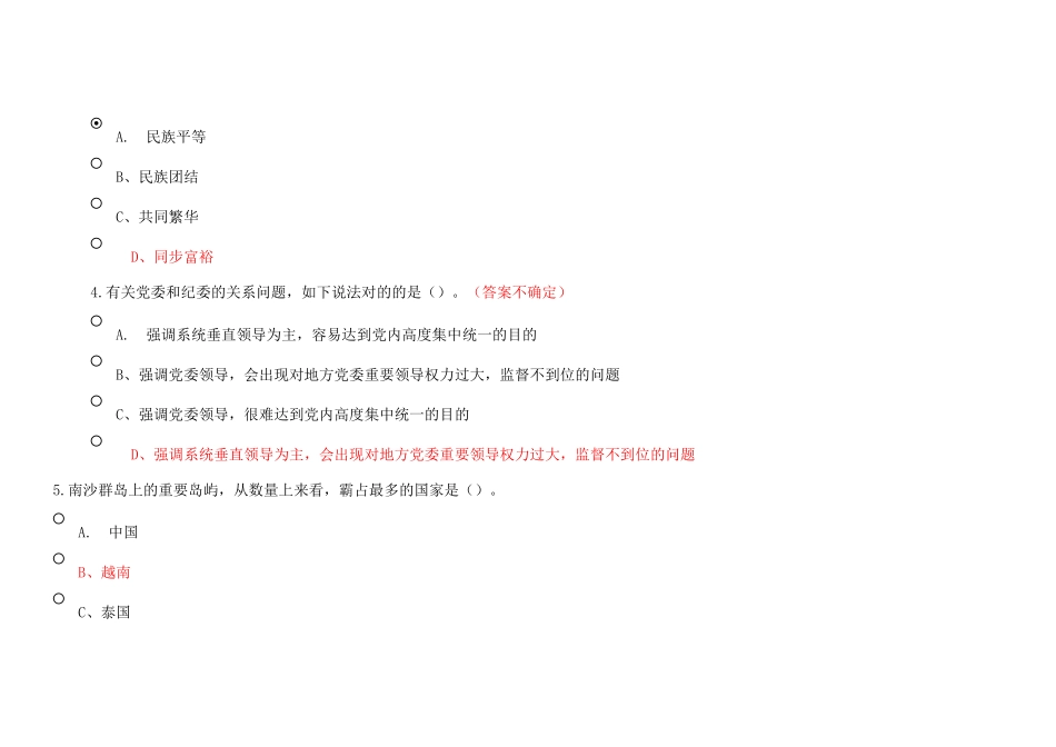 2025年继续教育《全面深化改革推进国家文明发展》试题及答案_第2页