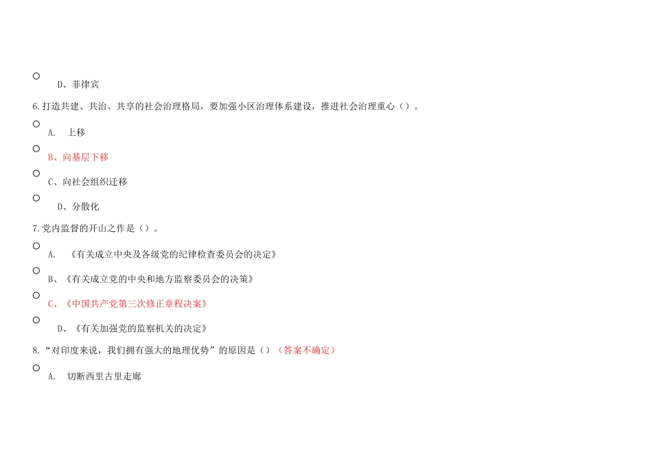 2025年继续教育《全面深化改革推进国家文明发展》试题及答案_第3页