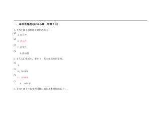 2025年继续教育《全面深化改革推进国家文明发展》试题及答案