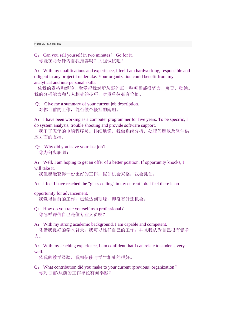 2025年外企面试英文_第1页