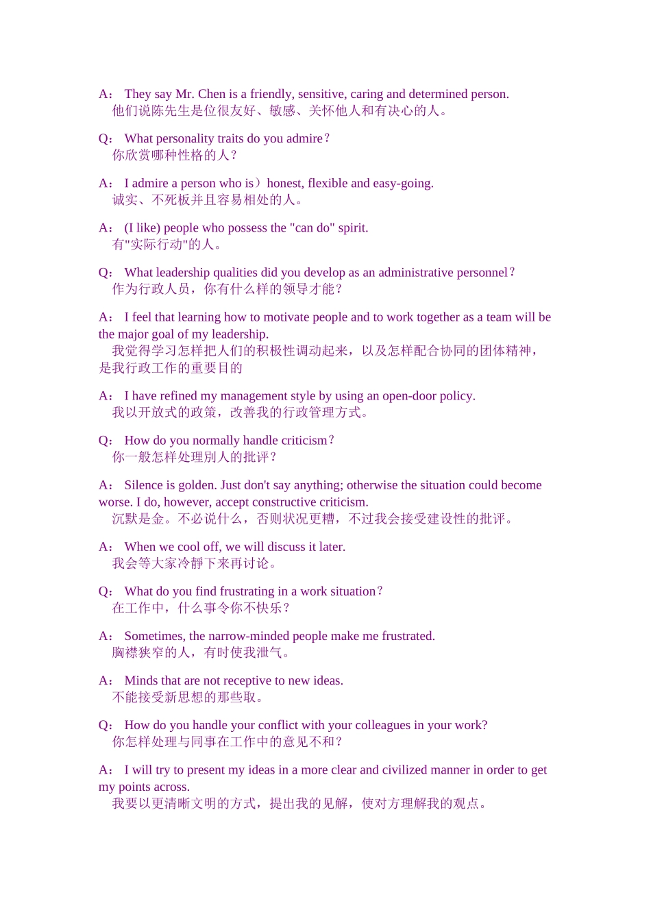 2025年外企面试英文_第3页