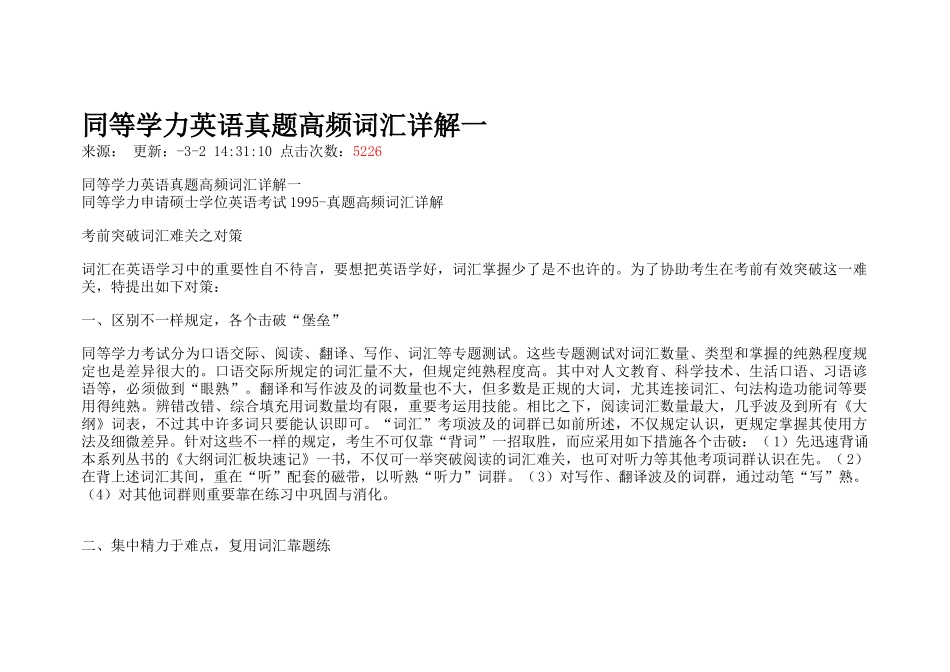 2025年同等学力英语真题高频词汇详解_第1页