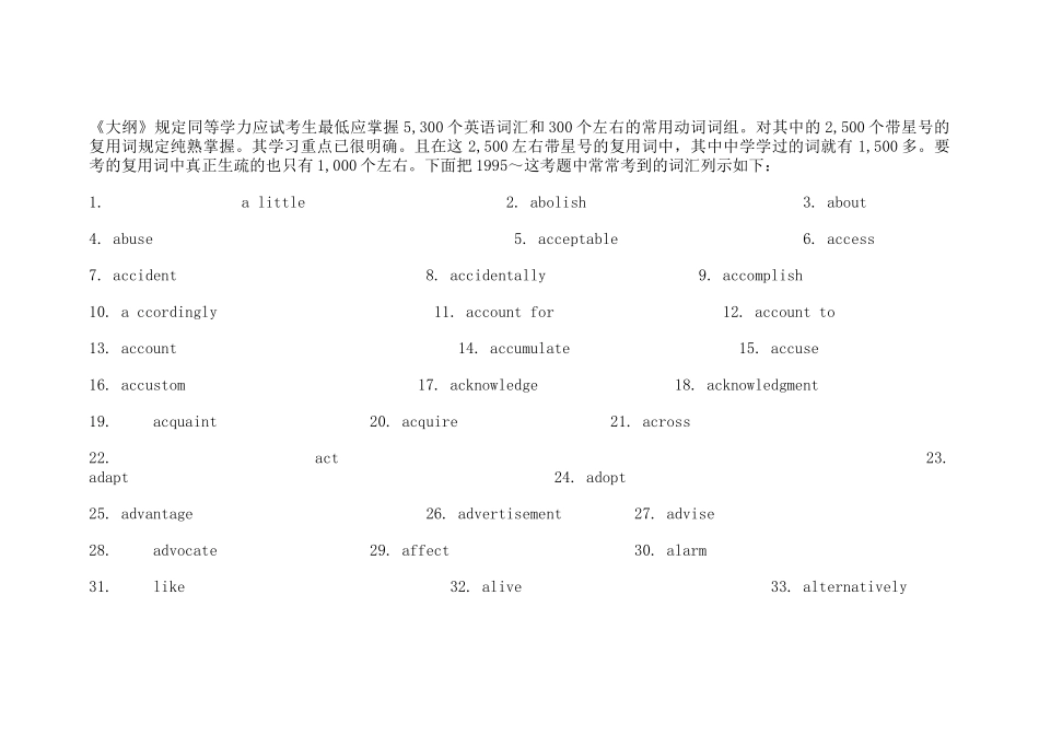 2025年同等学力英语真题高频词汇详解_第2页